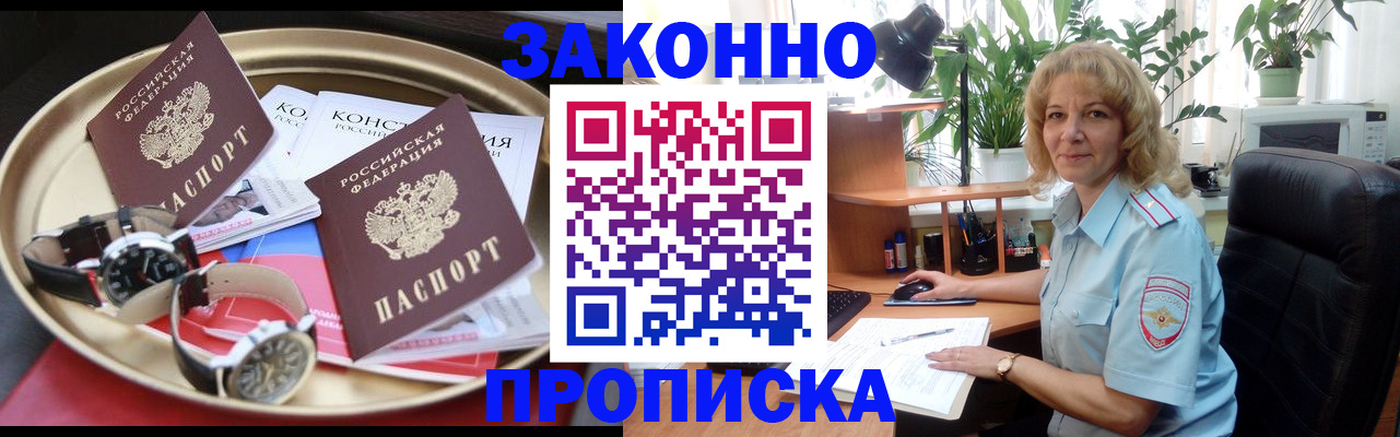 прописка в квартире в Беломорске