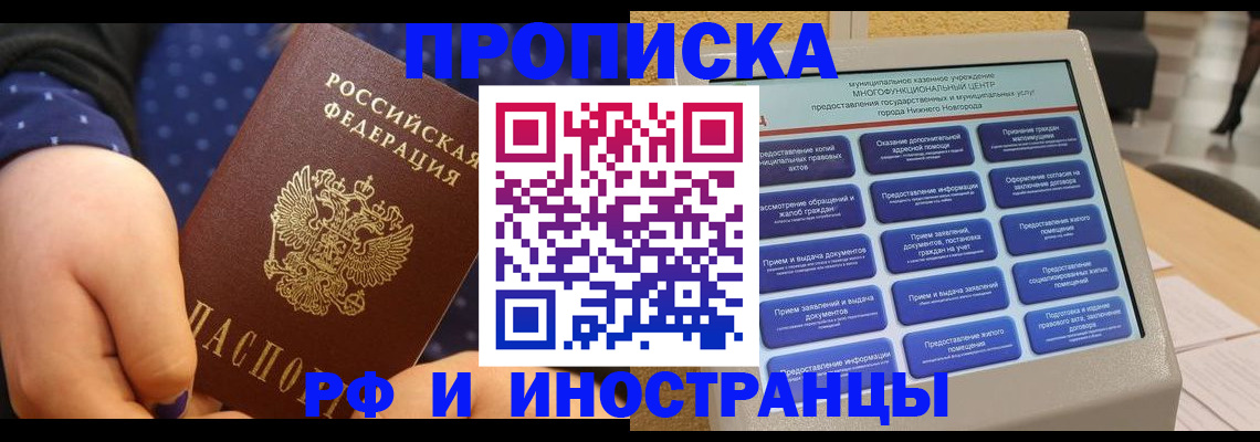 прописка для кредита в Беломорске