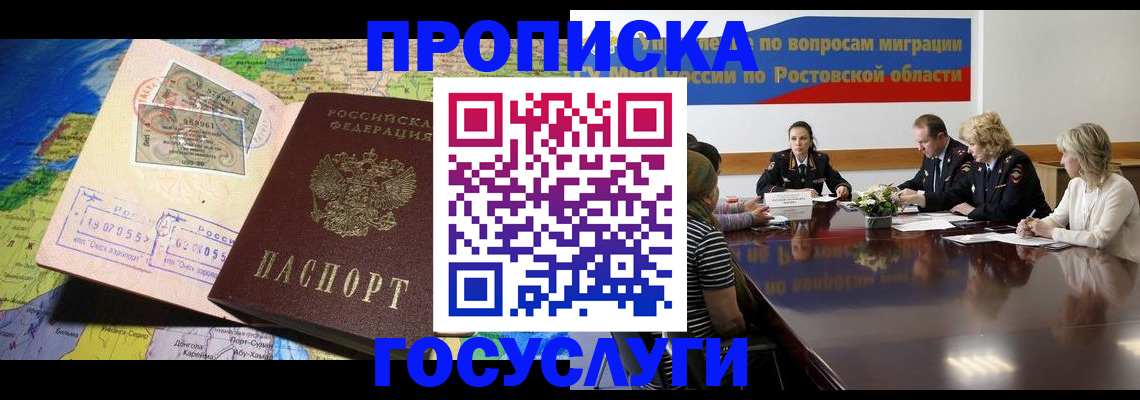 прописка ребенка в Беломорске