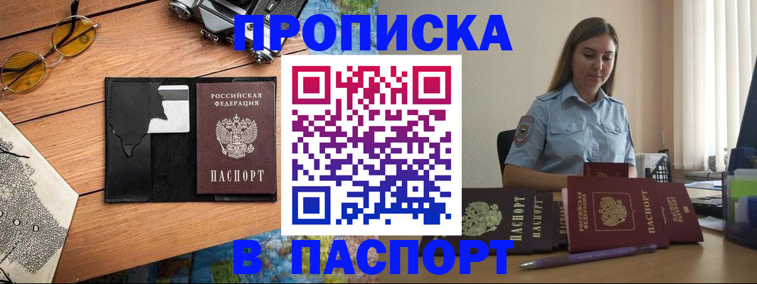прописка гарантия в Беломорске